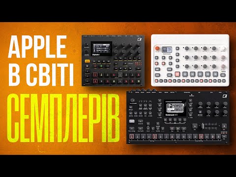 Видео: Чому всі так люблять Elektron?