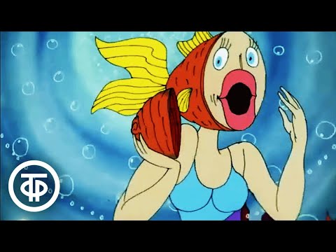 Видео: Песня "Оставайся, мальчик" с нами" из мультфильма "В синем море, в белой пене..." (1984)