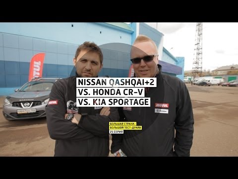 Видео: Nissan Qashqai+2 vs. Honda CR-V vs. Kia Sportage - День 26 - Уфа - Большая страна - БТД