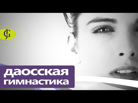 Видео: Даосская гимнастика для молодости лица. JadeGift™