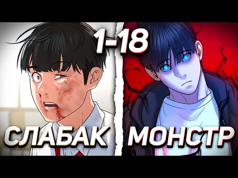 Видео: ОН УМЕР ИЗ-ЗА ИГРЫ И ПОЛУЧИЛ ИМБОВЫЕ СПОСОБНОСТИ В РЕАЛЬНОЙ ЖИЗНИ |1-18|