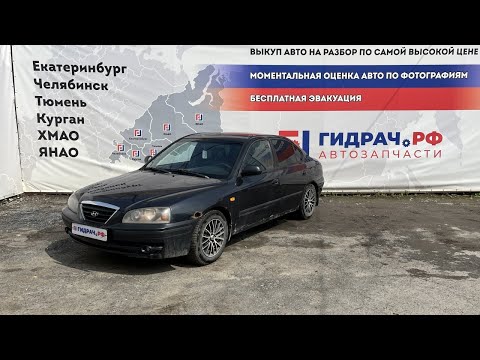 Видео: Обзор перед разбором Hyundai Elantra (XD)