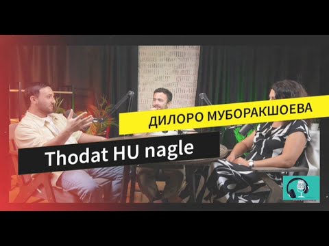 Видео: ДИЛОРО МУБОРАКШОЕВА - аз нан ситовху то мидов йид экономика (иқтисодиёт) #thodathunagle