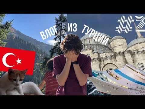 Видео: Влог из Турции// Astoria Grande // часть 2