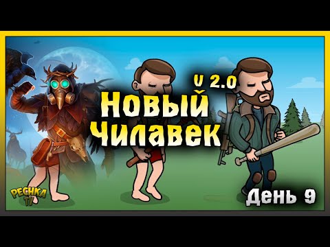 Видео: НОВИЧОК И САМАЙН 2024 ЛАСТ ДЕЙ | НОВИЧОК ДЕНЬ 9 | Last Day on Earth: Survival