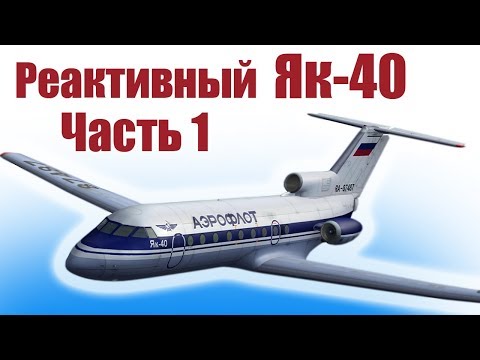 Видео: Авиамоделизм. Як-40 на импеллерах. Размах 1,4 метра. 1 часть | Хобби Остров.рф