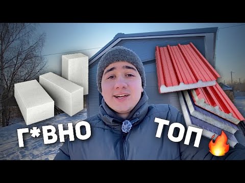 Видео: 7 ПРЕИМУЩЕСТВ гаража из СЭНДВИЧ панелей