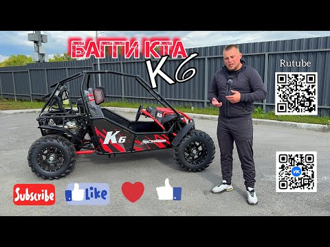 Видео: КТА К6 (efi)- едет и рулится 