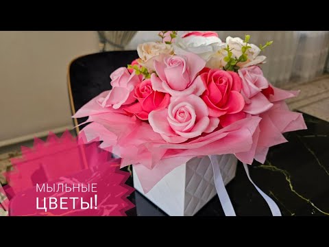 Видео: Как сделать букет из мыльных роз 😍🌸🌹