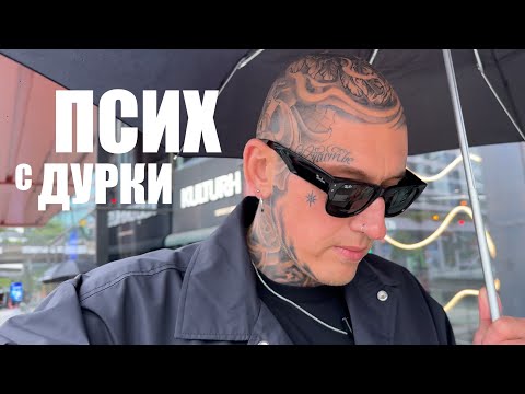 Видео: Псих с дурки | Жизнь в Швеции | Страхи | Одиночество
