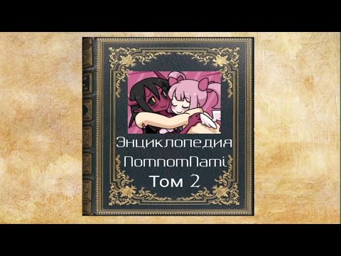 Видео: Всё о персонажах из игр "Контрактный демон" и "Её слёзы были моим светом".