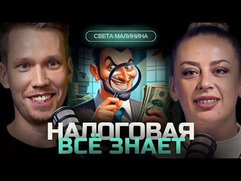 Видео: БЛОГЕРЫ! Что по налогам? Платить кому, как, когда? Света Малинина - БУХГАЛТЕР БЛОГЕРОВ