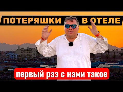 Видео: Первый раз с нами такое! Влог из Египта. Хургада 2025. Египет 2025.Отдых в Египте осень 2025.