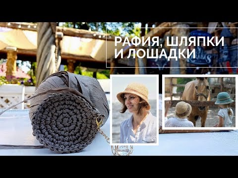 Видео: #Даша_блогер / Вяжем лошадей и фотографируемся с лошадьми ) / Фото в шляпках