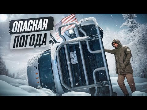 Видео: Работа в -23 на Траке. Метели и Снег на Дороге.