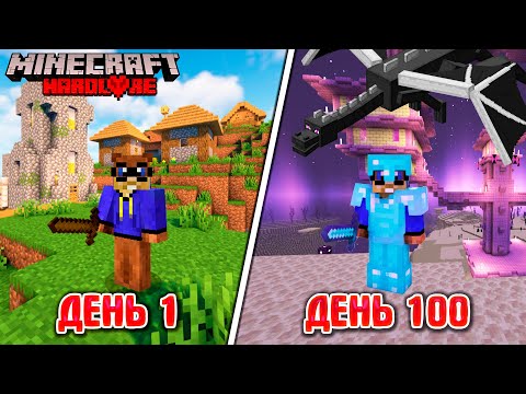Видео: 100 ДНЕЙ В МАЙНКРАФТ ХАРДКОР НА ВЕРСИИ 1.19