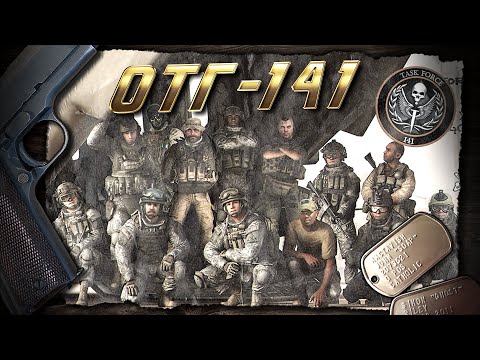 Видео: ОТГ-141 (Прайс, Соуп, Роуч, Гоуст, Аллен) - Полная История