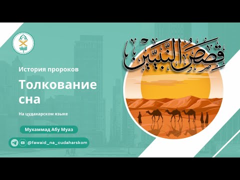 Видео: 6) Толкование сна