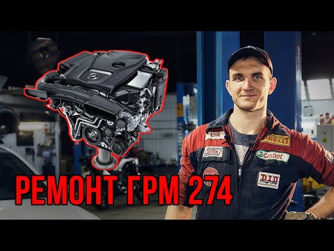 Видео: Ремонт ГРМ по-крупному M271 Mercedes Benz W204 #мастерскаямерседес