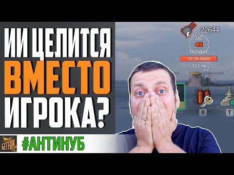 Видео: ЧЕРЕЗ НЕБО В ЦИТАДЕЛЬ ? СЕКРЕТЫ ПРИЦЕЛА!⚓ World of Warships