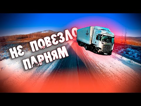 Видео: Температурный рекорд в минус... Дженти и Итеко не повезло... $1101