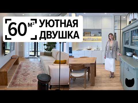 Видео: 🔥 Интерьер, который ХОЧЕТСЯ ПОВТОРИТЬ. Новостройка 60 м². Румтур