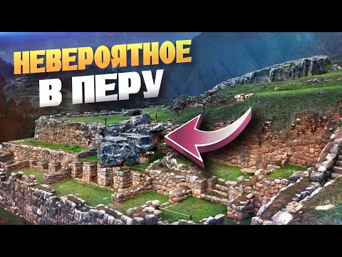 Видео: МАКСИМАЛЬНО о ДРЕВНЕМ: Чинчеро - Тайна священной долины инков