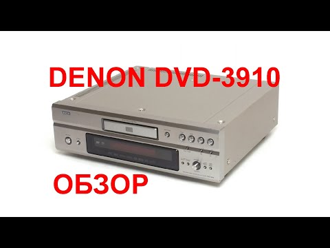Видео: Denon DVD-3910 обзор, разборка, тест