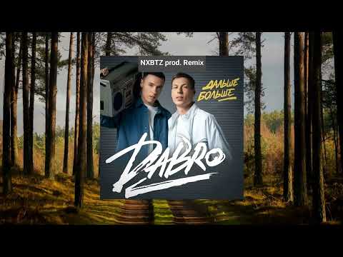 Видео: Dabro - Дальше-больше ( NXBTZ Remix )