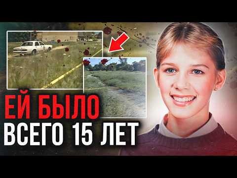 Видео: Только 30 лет спустя все узнали правду! Дело Кристи Вессельман. Тру Крайм истории