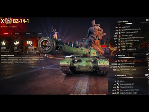 Видео: 🏆ТРИО BZ-74-1 - ПОШУМИМ, БЛТ?)🏆  #wot