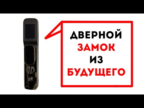 Видео: ЭЛЕКТРОННЫЙ БИОМЕТРИЧЕСКИЙ ЗАМОК С ОТПЕЧАТКОМ ПАЛЬЦА!НОВИНКА 2021 ГОДА!ОБЗОР ЗАМКА!