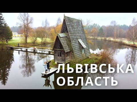 Видео: ЛЬВІВСЬКА ОБЛАСТЬ |1| Мисливський будинок, Підкамінь, італійський костел | КАМОН