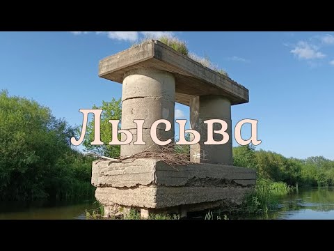 Видео: Сплав по рекам Лысьва - Обва.  ВНДС 2024  Пермский край.