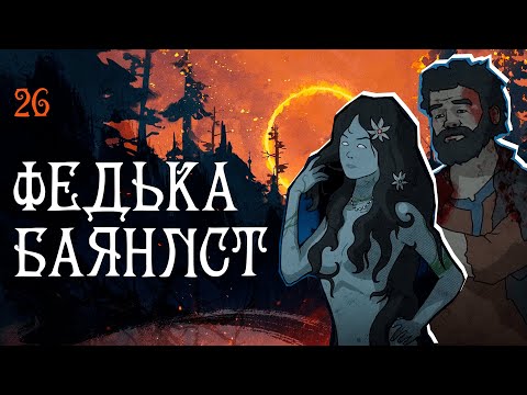 Видео: Black Book прохождение — Из оборотней в люди  #26