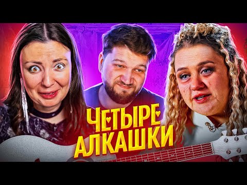 Видео: Четыре свадьбы - ГНИЛАЯ невеста и ШИЗ с гитарой