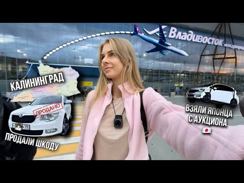 Видео: ЗАЧЕМ НАМ ТРЕТИЙ ЯПОНЕЦ В КАЛИНИНГРАДЕ?