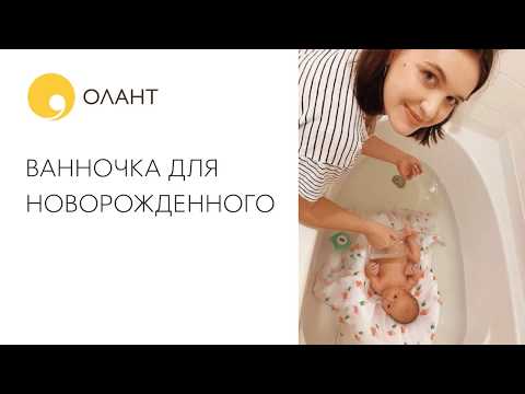 Видео: ОБЗОР ВАННОЧЕК ДЛЯ НОВОРОЖДЕННОГО