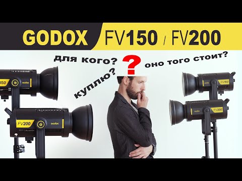 Видео: Godox fv200 и Godox fv150  Детальный обзор LED видеосвета для видео студии