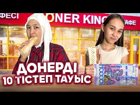 Видео: 10 ТІСТЕП ТАУЫС #арудыңәлемі 