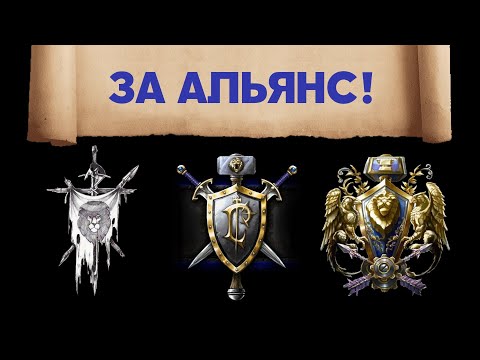 Видео: Как менялся Альянс. Эволюция фракций мира стратегий Warcraft