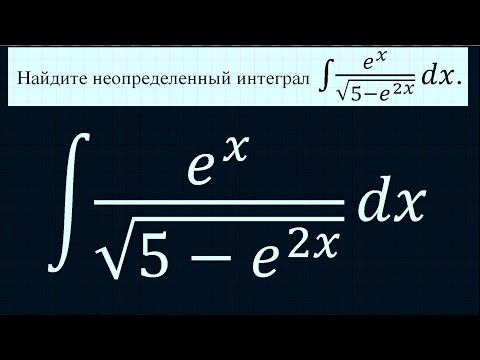 Видео: Неопределенный интеграл #90