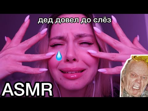 Видео: АСМР 👴🏻 🚌 ЯЖЕДЕД в автобусе довел до слёз 😭 треш-история