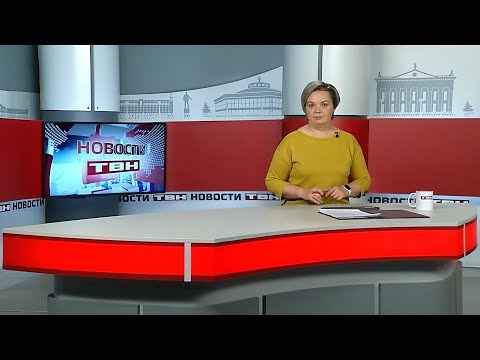 Видео: Новости ТВН от 07.11.25 (12+)