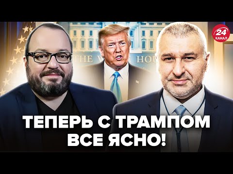 Видео: ФЕЙГИН, БЕЛКОВСКИЙ: Трамп ждет ИМЕННО ЭТУ ДАТУ! Весь мир на ушах. Вот что ДАЛЬШЕ: срочный прогноз