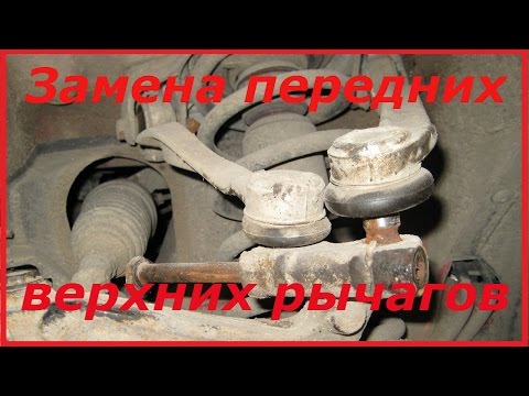 Видео: Замена передних верхних рычагов. Audi A4/passat B5