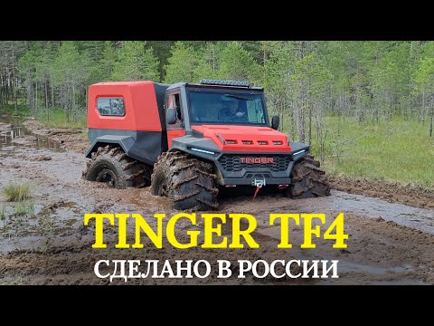 Видео: Топим в болоте вездеход Tinger TF4!