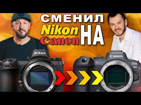 Видео: Сменил Nikon Z6 на Canon R6 – ИНТЕРВЬЮ с фотографом Александром Штабовенко – Nikon или Canon