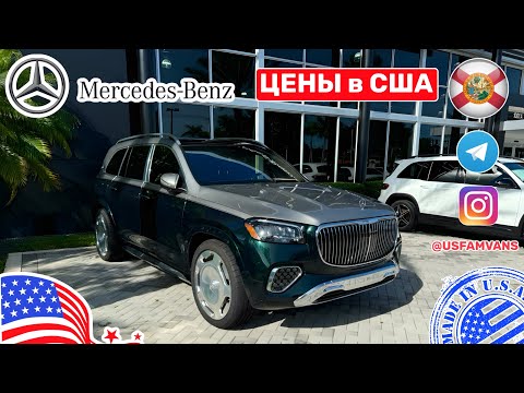 Видео: #641 Автомобили из США, цены на Mercedes Benz у дилера, новые и с пробегом