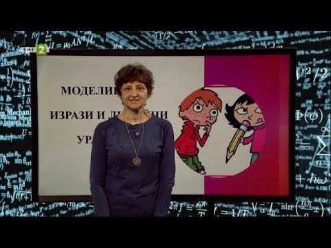 Видео: Моделиране с изрази и линейни уравнения - част 4, "На фокус 7. клас", 14.5.2021 г. по БНТ